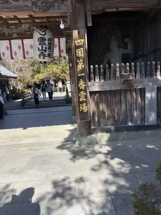 霊山寺(徳島県)