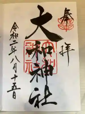 御朱印の記録の為に投稿。