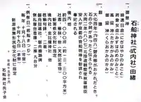 石船神社(岩船神社)(新潟県)