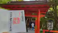 愛宕神社の御朱印