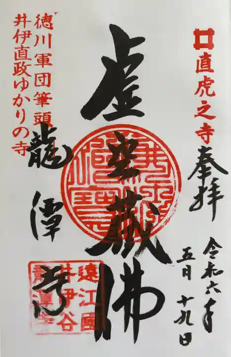 龍潭寺(静岡県)