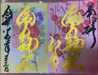 金井神社(三重県)