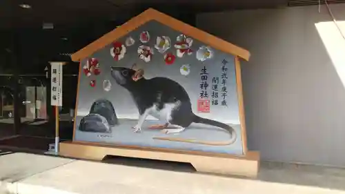 生田神社の絵馬