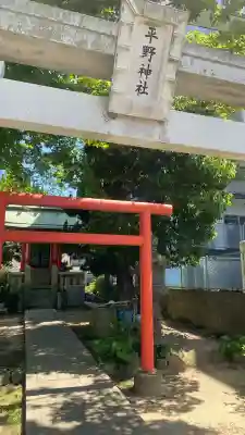 平野神社の{uncategorized: "未分類", other: "その他", undefined: "問題あり", building: "その他建物", grave: "お墓", sacred_gate: "鳥居", guardian: "狛犬", statue: "像", buddha: "仏像", history: "歴史", nature: "自然", garden: "庭園", animal: "動物", pagoda: "塔", temizu: "手水舎", mountain_gate: "山門・神門", sanctuary: "本殿・本堂", subordinate: "末社・摂社", art: "芸術", scenery: "景色", jizo: "地蔵", ema: "絵馬", goshuin: "御朱印", omikuji: "おみくじ", items: "授与品その他", amulet: "お守り", goshuincho: "御朱印帳", eats: "食事", festival: "お祭り", votive_dance: "神楽", shichigosan: "七五三参", wedding: "結婚式", experience: "体験その他", initially: "初詣", around: "周辺", anti_infection: "感染症対策"}