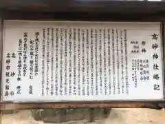 高砂神社の歴史