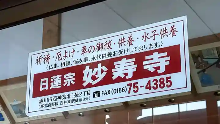 妙寿寺の体験その他