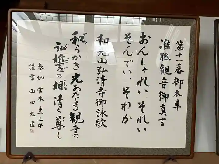 弘清寺(北海道)