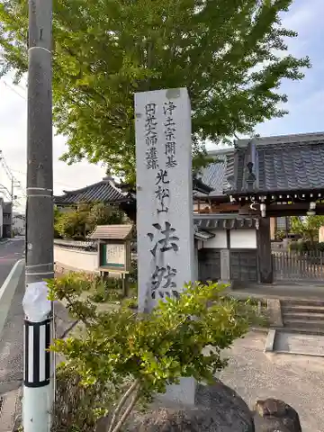 法然寺のその他建物