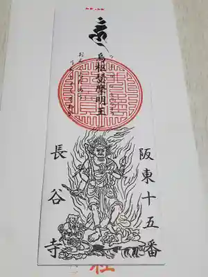 長谷寺(白岩観音)の御朱印