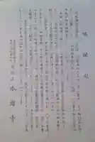 水潜寺の御朱印