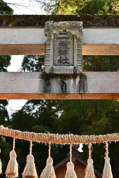 二嶽神社(宮崎県)