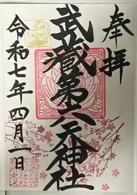 武蔵第六天神社(埼玉県)