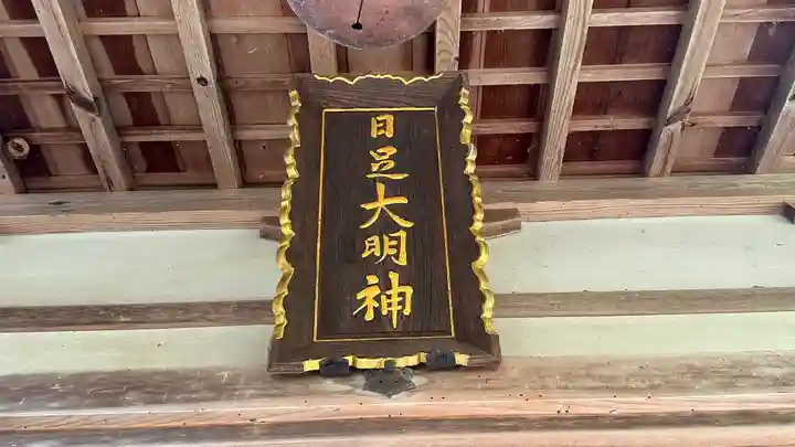 日足神社(兵庫県)