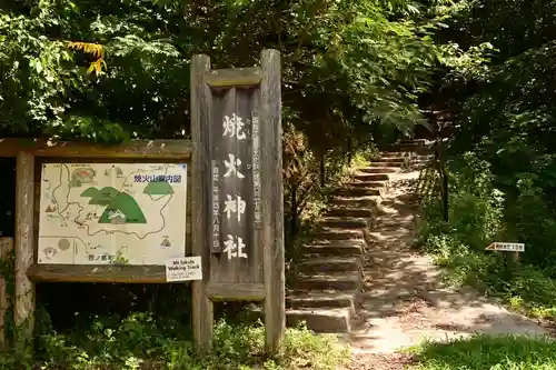 燒火神社(島根県)