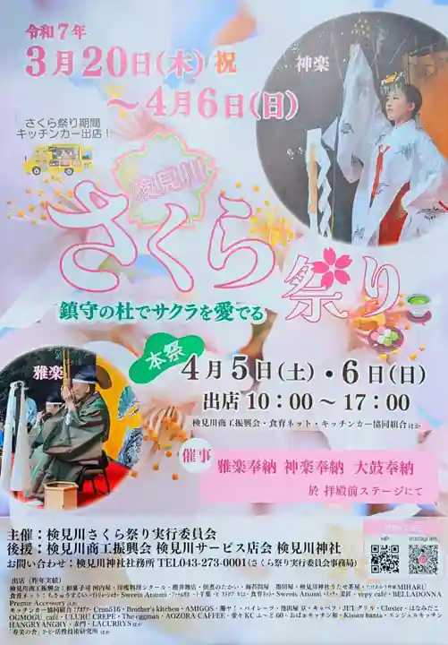 検見川神社(千葉県)