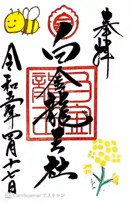 白金龍王社(愛知県)