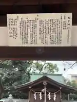 衣手神社(京都府)