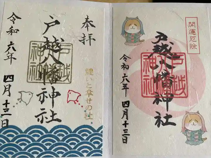 戸越八幡神社(東京都)