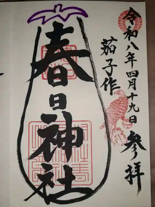 春日神社(茄子作)の{uncategorized: "未分類", other: "その他", undefined: "問題あり", building: "その他建物", grave: "お墓", sacred_gate: "鳥居", guardian: "狛犬", statue: "像", buddha: "仏像", history: "歴史", nature: "自然", garden: "庭園", animal: "動物", pagoda: "塔", temizu: "手水舎", mountain_gate: "山門・神門", sanctuary: "本殿・本堂", subordinate: "末社・摂社", art: "芸術", scenery: "景色", jizo: "地蔵", ema: "絵馬", goshuin: "御朱印", omikuji: "おみくじ", items: "授与品その他", amulet: "お守り", goshuincho: "御朱印帳", eats: "食事", festival: "お祭り", votive_dance: "神楽", shichigosan: "七五三参", wedding: "結婚式", experience: "体験その他", initially: "初詣", around: "周辺", anti_infection: "感染症対策"}