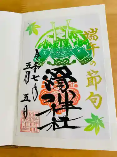 滑川神社 - 仕事と子どもの守り神(福島県)