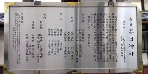 奈良春日神社(大阪府)