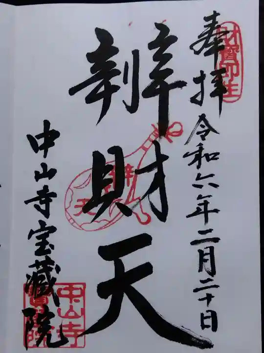 宝蔵院(寳蔵院)(兵庫県)