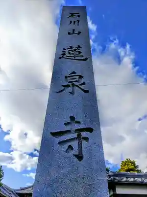 蓮泉寺のその他建物