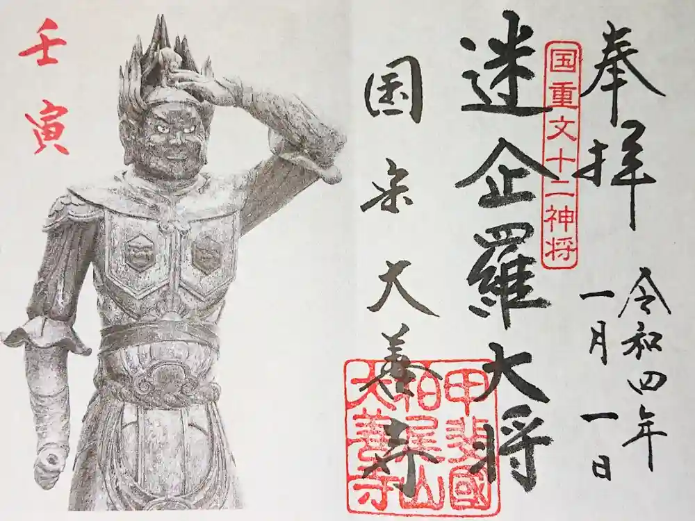 大善寺の御朱印