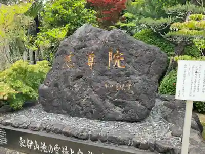 慈尊院のその他建物