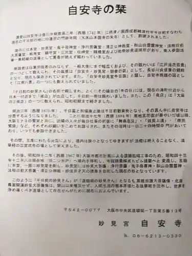 自安寺(大阪府)