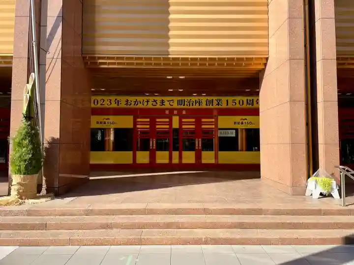 明治座稲荷神社(東京都)