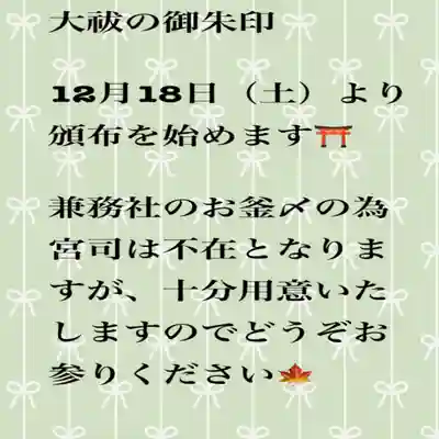 糀谷八幡宮(埼玉県)