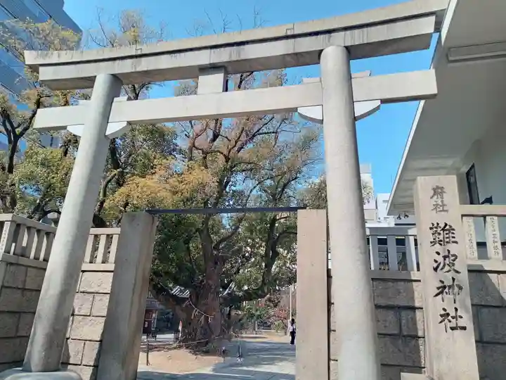 難波神社(大阪府)