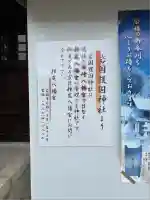 岩国護国神社(山口県)