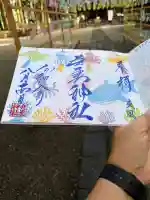 吾妻神社の御朱印