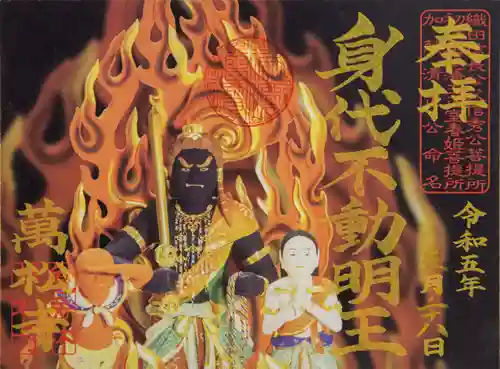 万松寺の御朱印