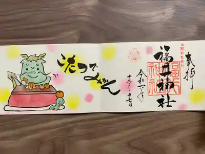 福井神社(福井県)