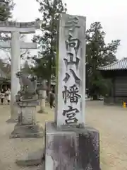 手向山八幡宮の建物その他