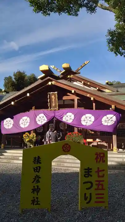 猿田彦神社(三重県)