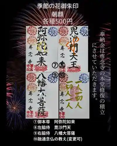 専念寺(大阪府)