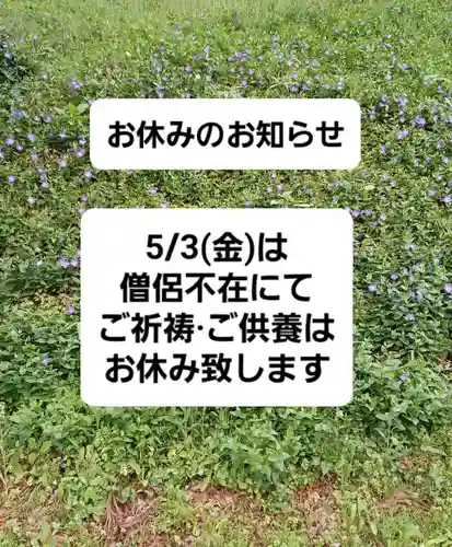 白狐山光星寺(山形県)