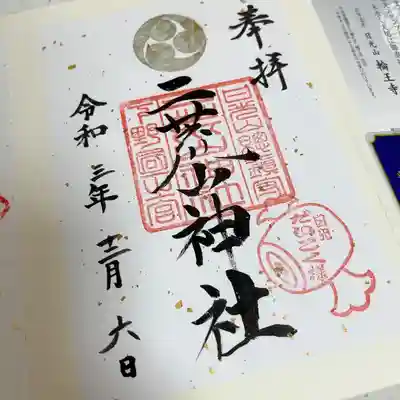 日光二荒山神社(栃木県)