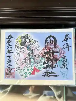 市杵島神社（高萩八幡宮境内社）(茨城県)