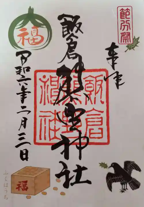 飯倉熊野神社の御朱印