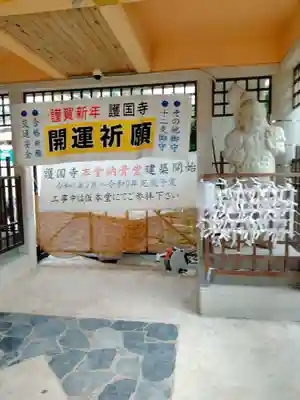 護国寺(沖縄県)