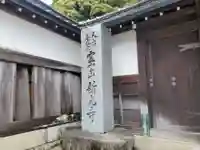 新光寺のその他建物
