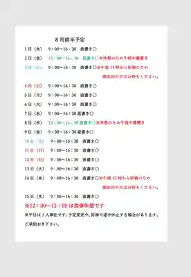 小御門神社(千葉県)