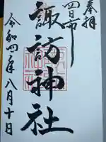諏訪神社(三重県)
