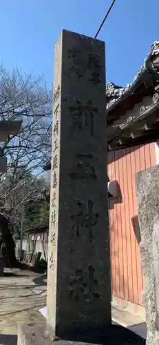 前玉神社のその他建物