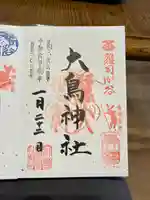 大鳥神社(東京都)